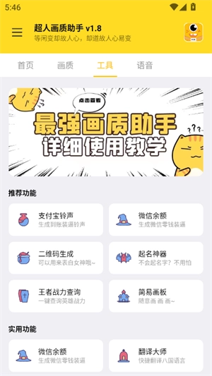 超人画质助手(1)