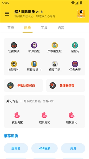 超人画质助手(2)