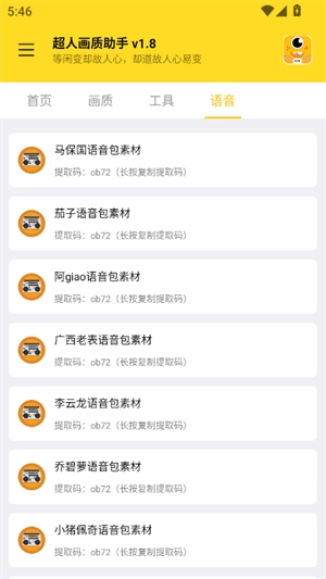 超人画质助手(3)