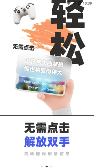 游戏翻译助手安卓版(2)