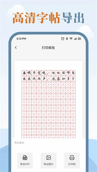 练字临帖大师(4)