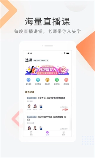 自学考试快题库截图2