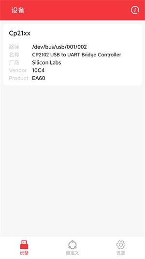 USB串口调试助手(3)