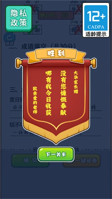 当老师的一天图1