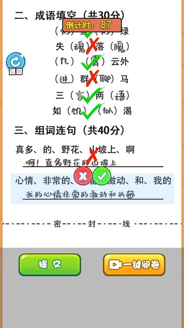 当老师的一天图4