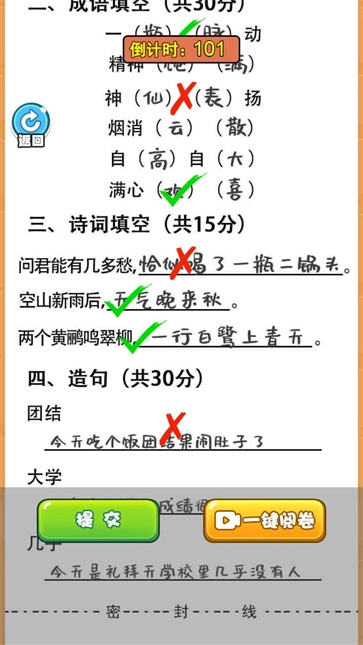 当老师的一天图5