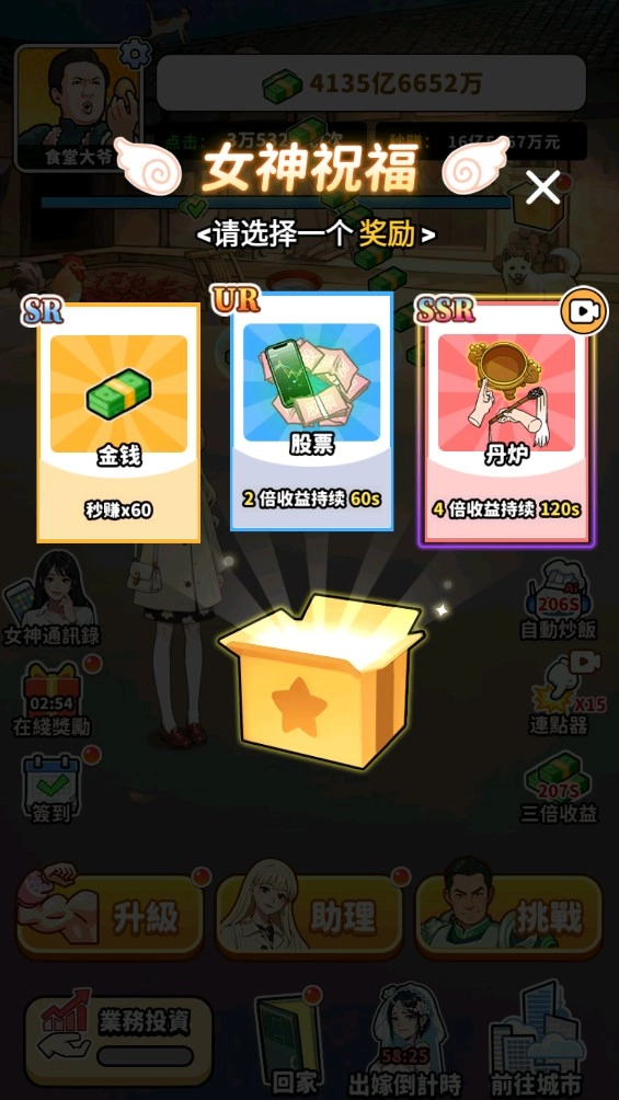 我要当食神2图1