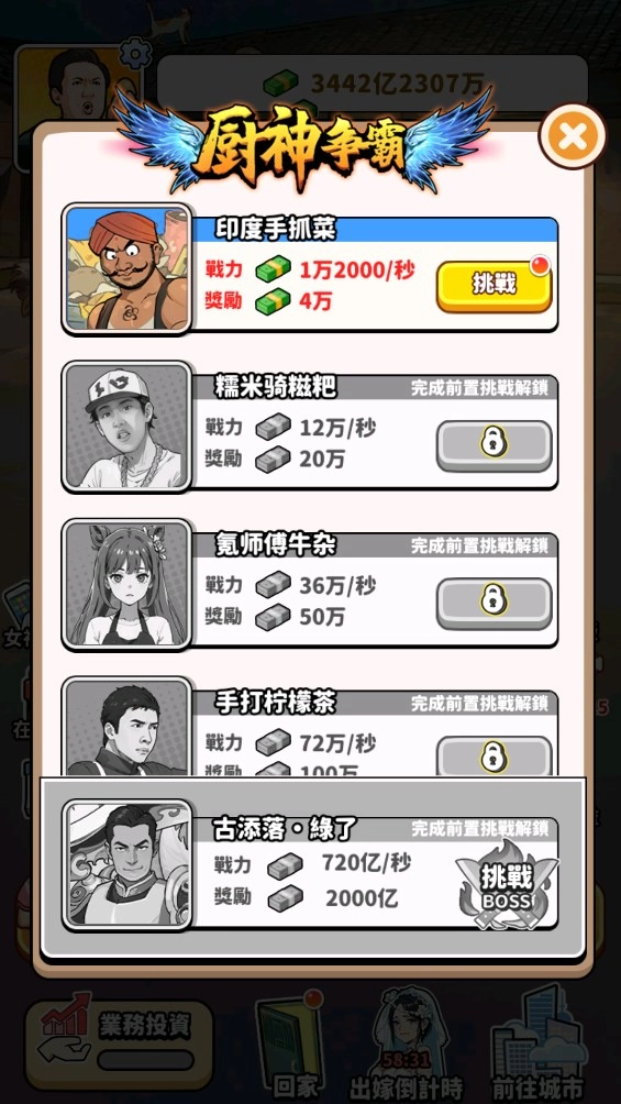 我要当食神2图2