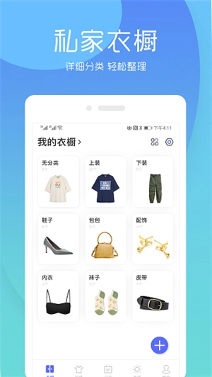 极简衣橱截图5