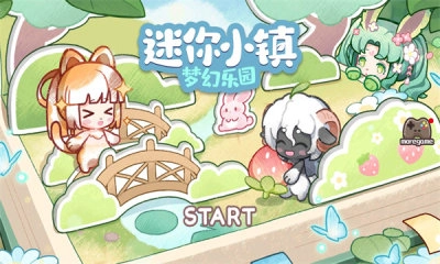 迷你小鎮(zhèn)夢幻樂園