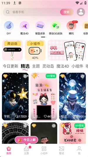 万能桌面美化图1