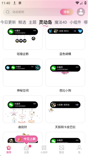 万能桌面美化图2