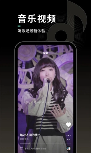 声玩音乐安卓版图3