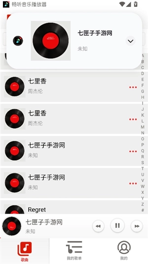畅听音乐播放器