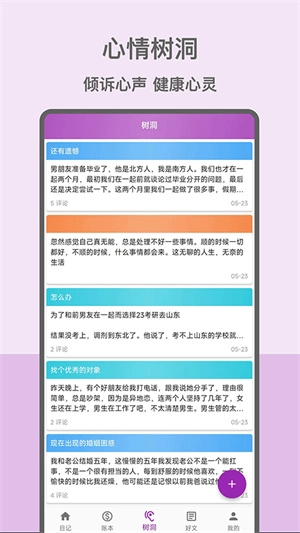 心情日记本图1