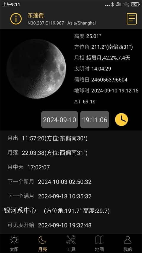 日出日落月相截图2