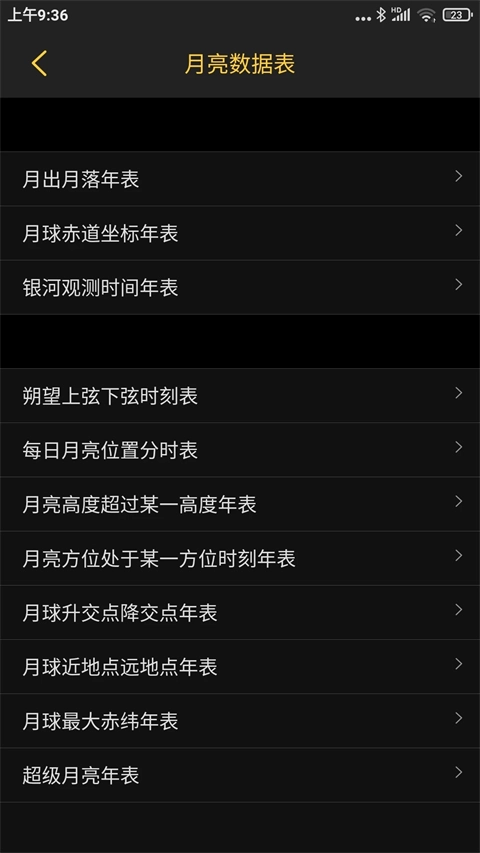 日出日落月相截图5