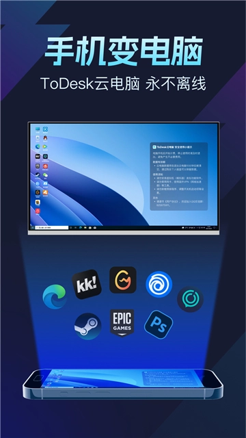 todesk云电脑手机版图1