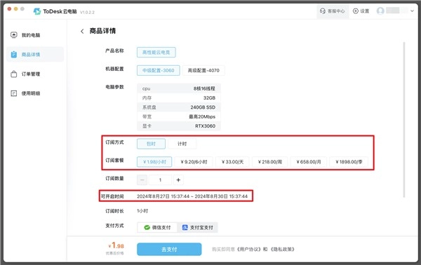 todesk云电脑手机版