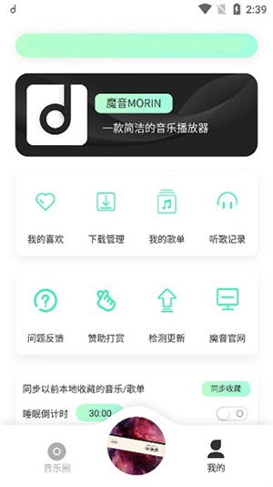 魔音morin正版图1