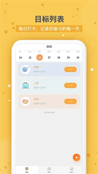 打卡时间规划-图2