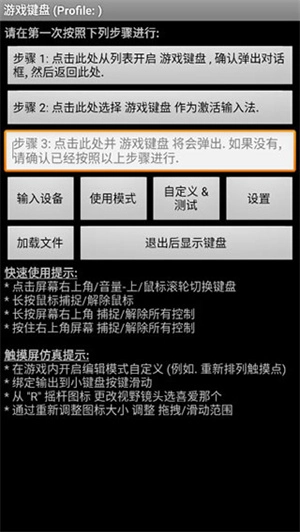 虚拟游戏键盘(4)