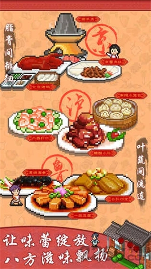 舌尖上的美食梦汉化版(1)