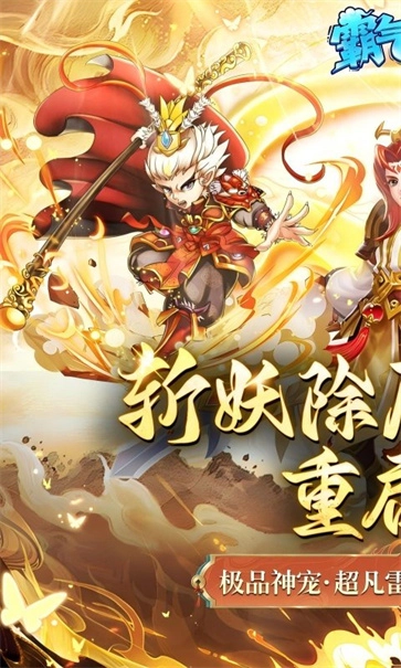 霸气英雄正版图1