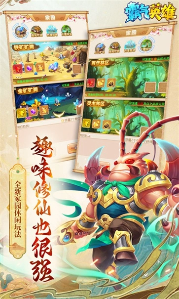 霸气英雄正版图5