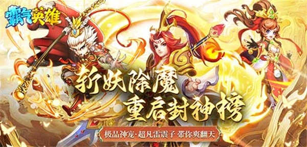 霸气英雄正版图6