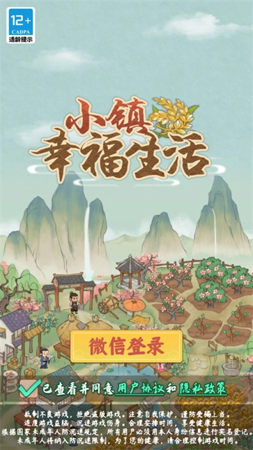 小镇幸福生活图1