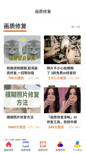 画质修改器大师