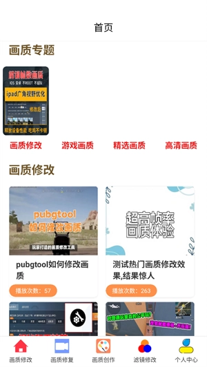 画质修改器大师