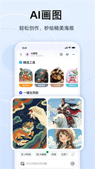 智谱清言手机版