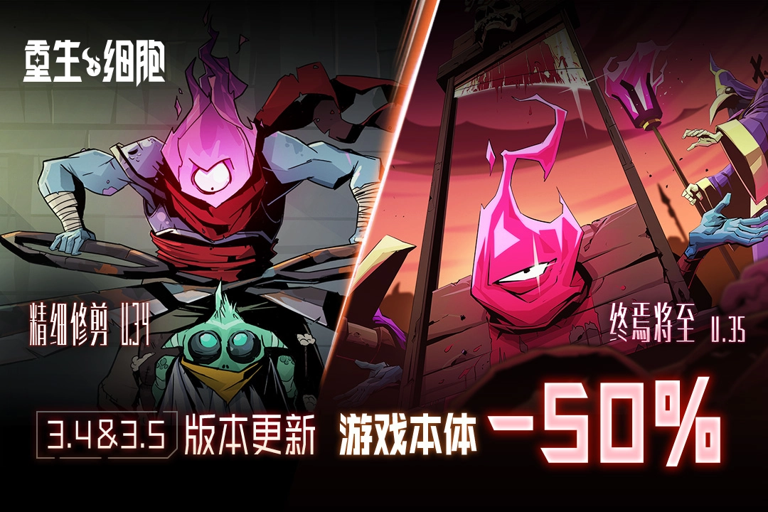 重生细胞汉化版3