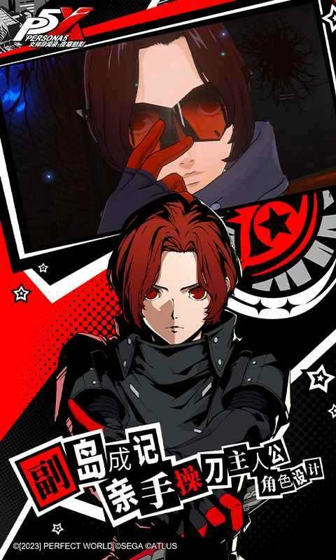 女神异闻录5手机版