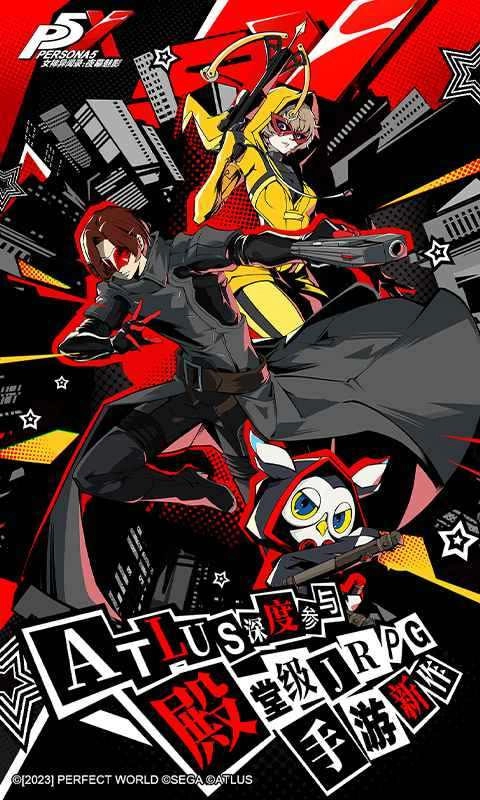 女神异闻录5手机版