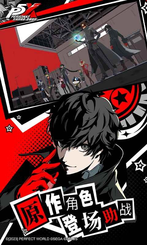 女神异闻录5手机版