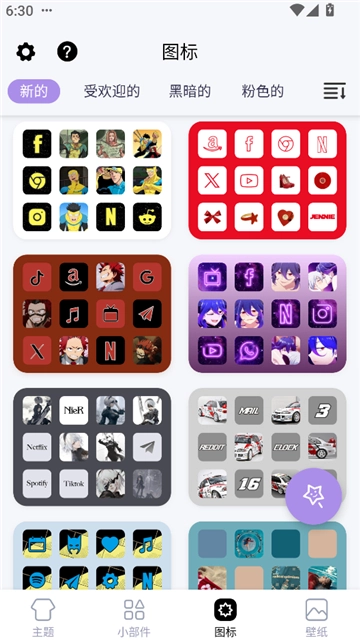 diy主题组件库安卓版3