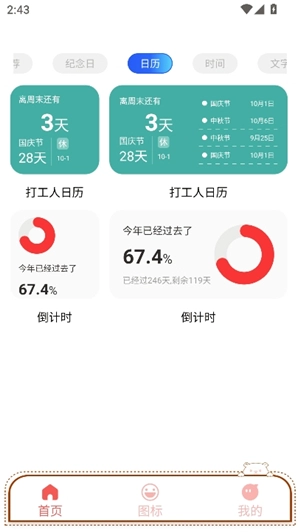 diy主题组件库安卓版