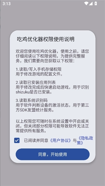 吃鸡优化器截图1