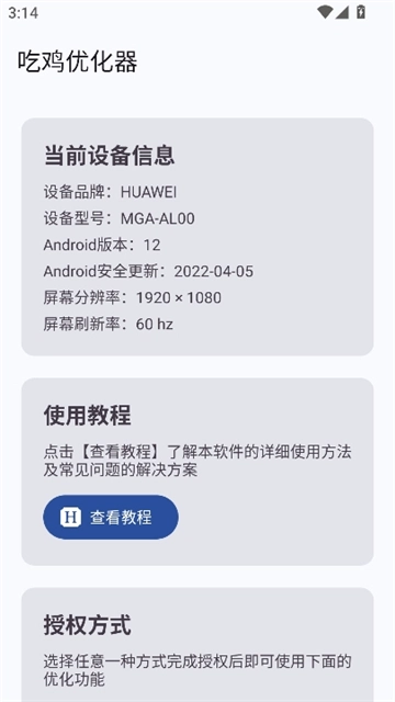 吃鸡优化器截图2