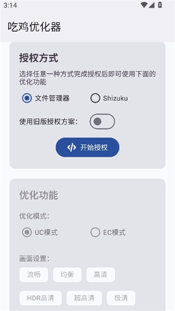 吃鸡优化器截图4
