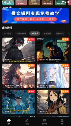 AI全能混剪截图1