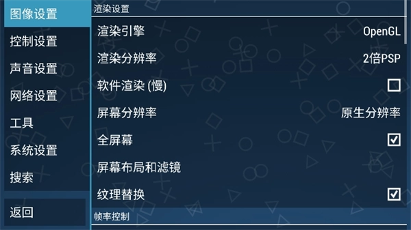 ppsspp模拟器中文版(1)