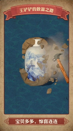 王铲铲的致富之路图1