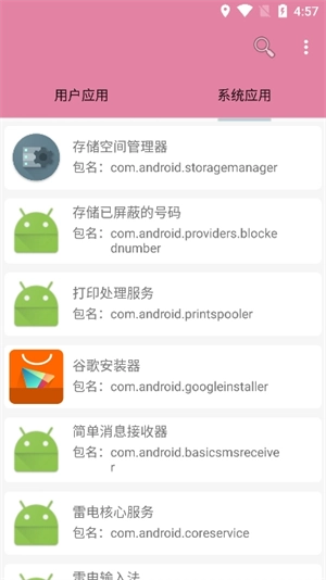 包名查看器安卓版