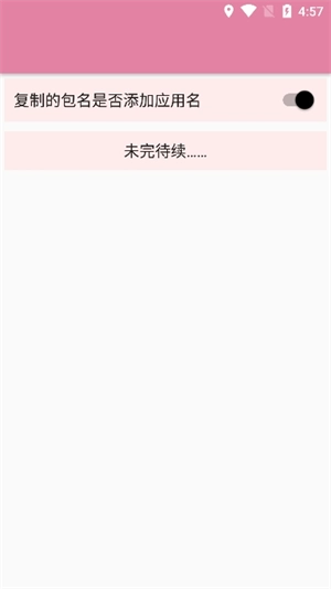 包名查看器安卓版