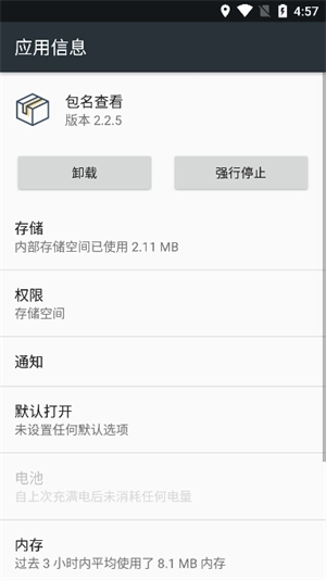 包名查看器安卓版