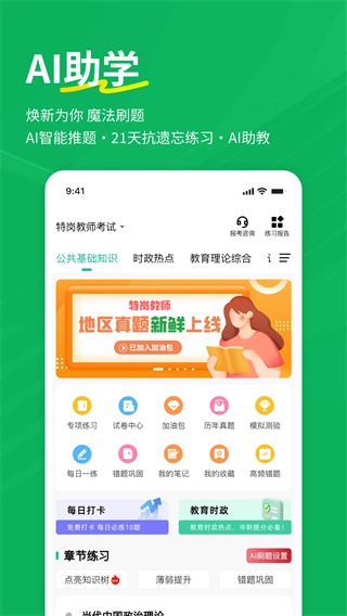 特岗教师练题狗(1)